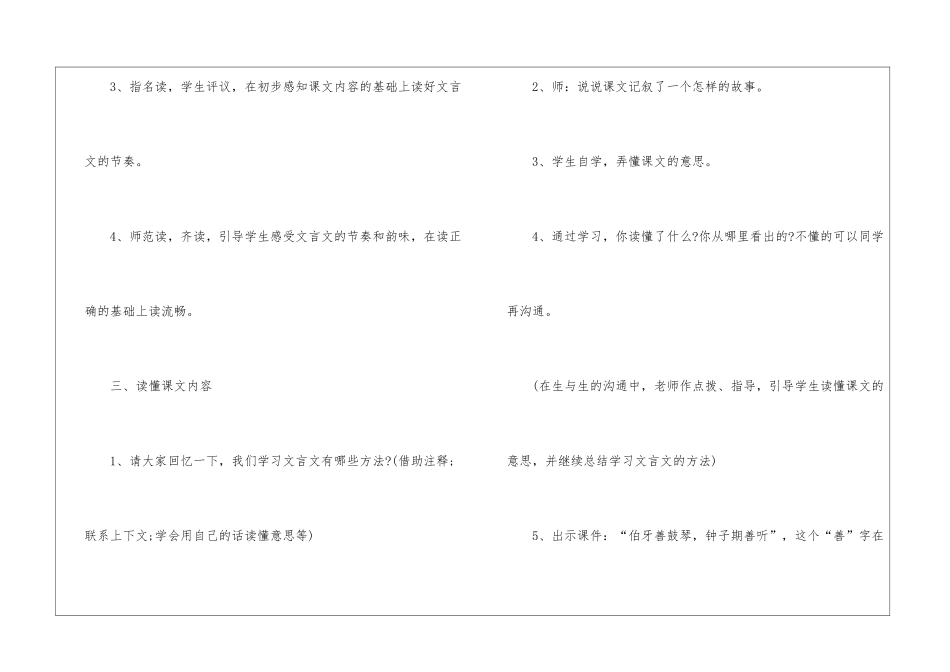 人教二年级上册语文教学设计_第3页