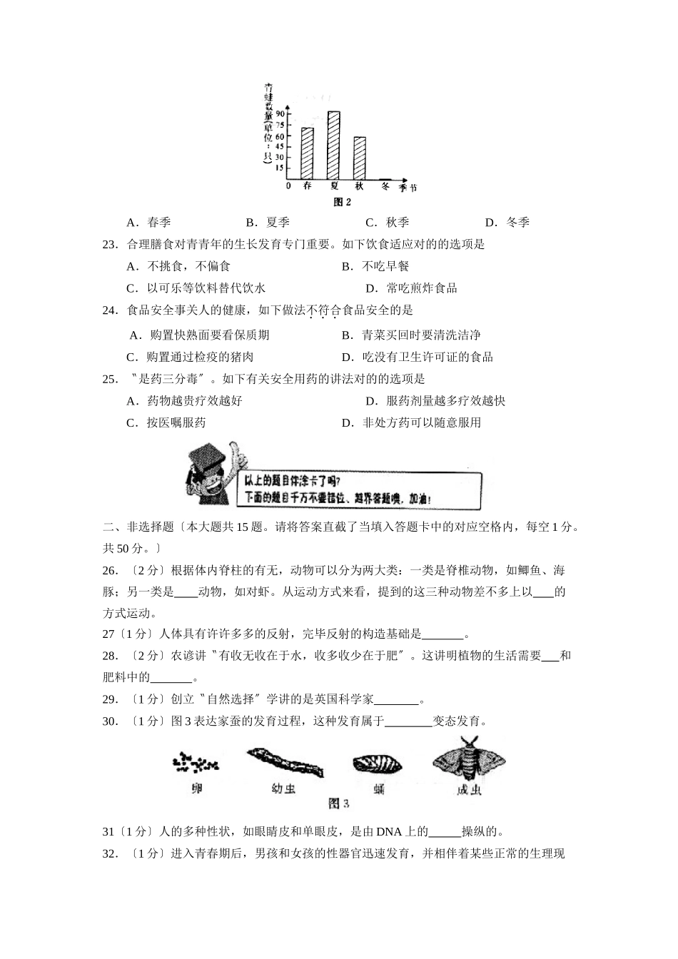 2025年福州市初中毕业会考高级中等学校招生考试初中生物_第3页