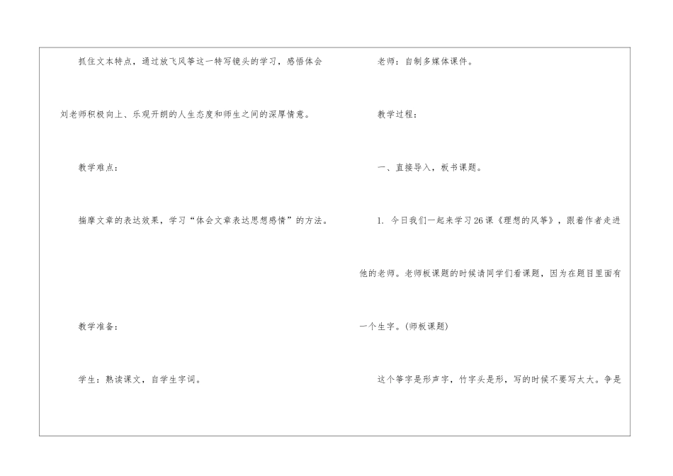 人教六年级下册语文教案最新例文_第2页