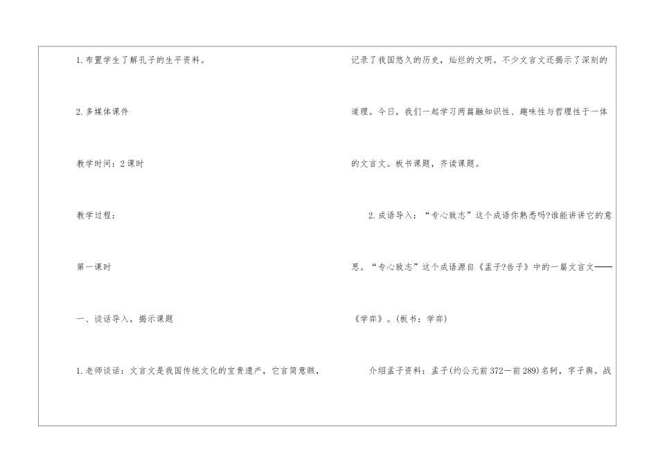人教六年级下册语文教学设计_第2页