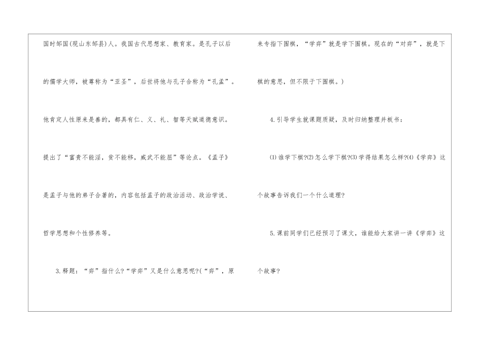人教六年级下册语文教学设计_第3页