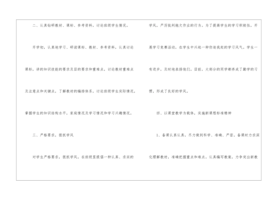 人教六年级下册数学教学总结五篇_第2页