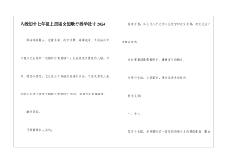 人教初中七年级上册语文短歌行教学设计2024-