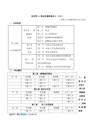 2025年经济师中级人力第911章讲义