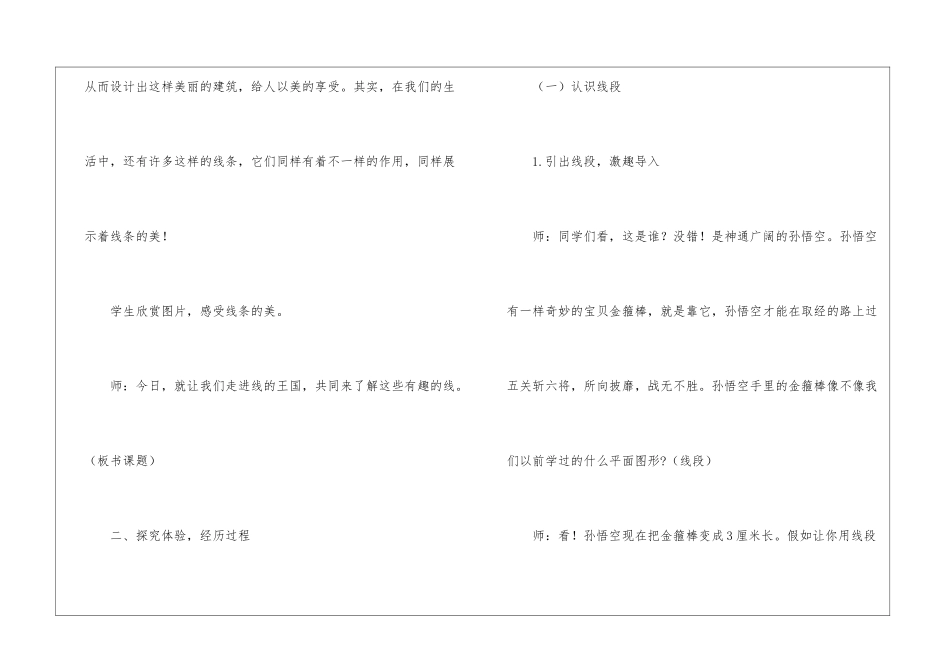 人教实验版数学四年级上册《线段直线和射线》教学教案设计_第3页