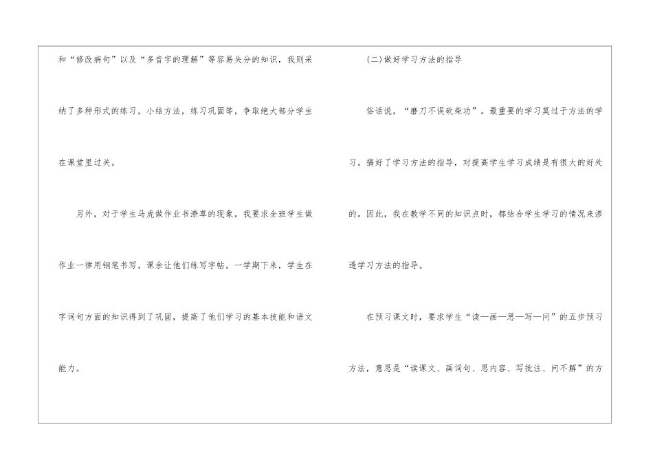 人教六年级语文教学总结模板_第2页