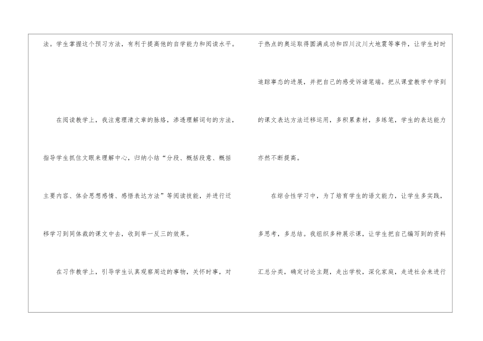 人教六年级语文教学总结模板_第3页