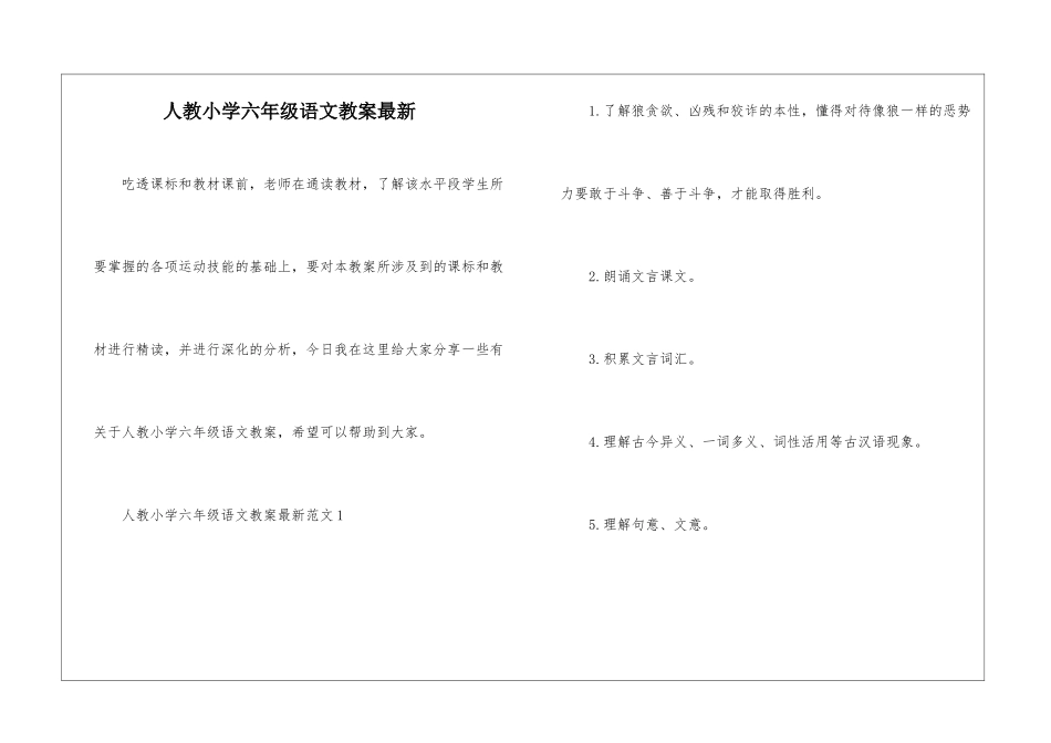 人教小学六年级语文教案最新_第1页