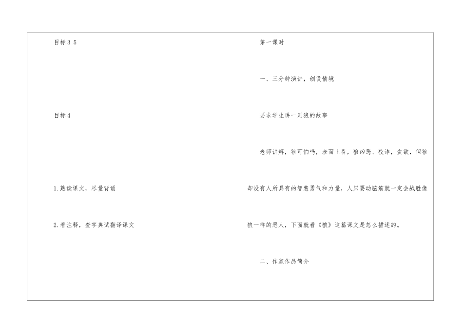 人教小学六年级语文教案最新_第2页