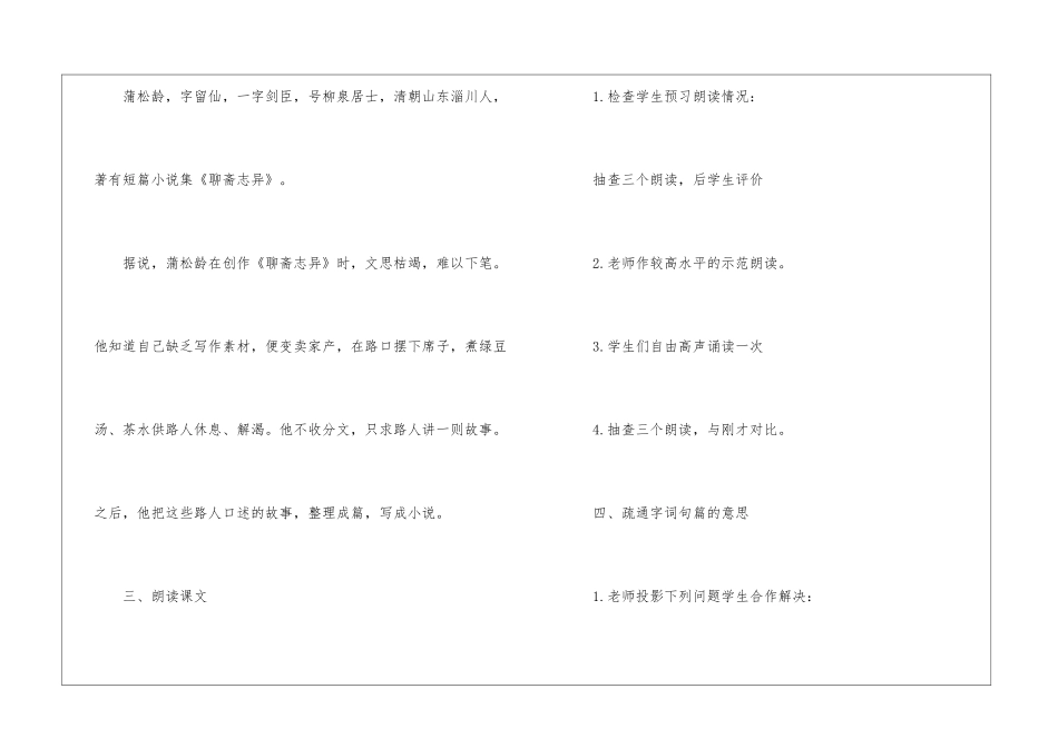 人教小学六年级语文教案最新_第3页