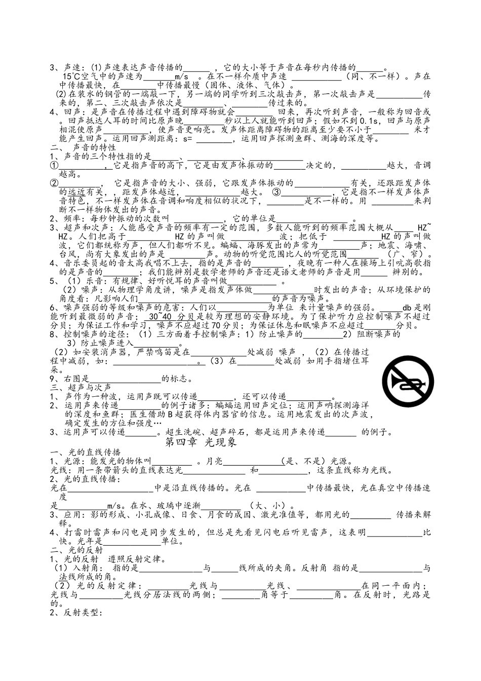 2025年沪科版八年级全册物理知识点梳理填空版_第2页