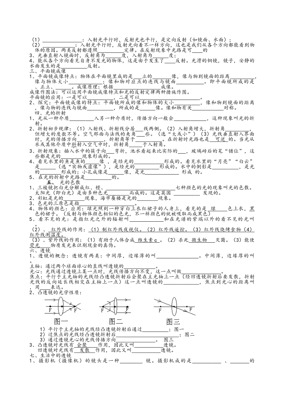 2025年沪科版八年级全册物理知识点梳理填空版_第3页