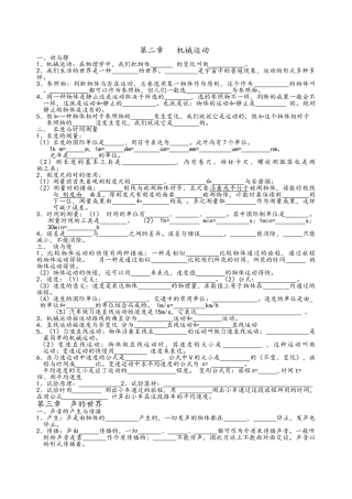 2025年沪科版八年级全册物理知识点梳理填空版
