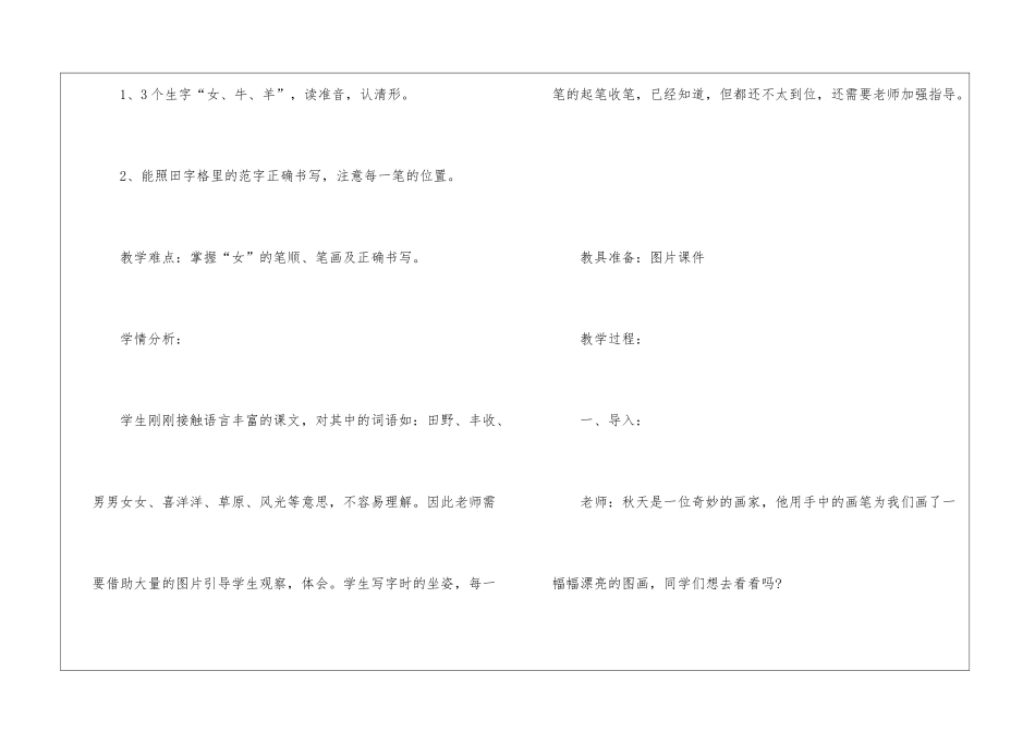 人教新课标一年级语文授课的教案五篇_第2页