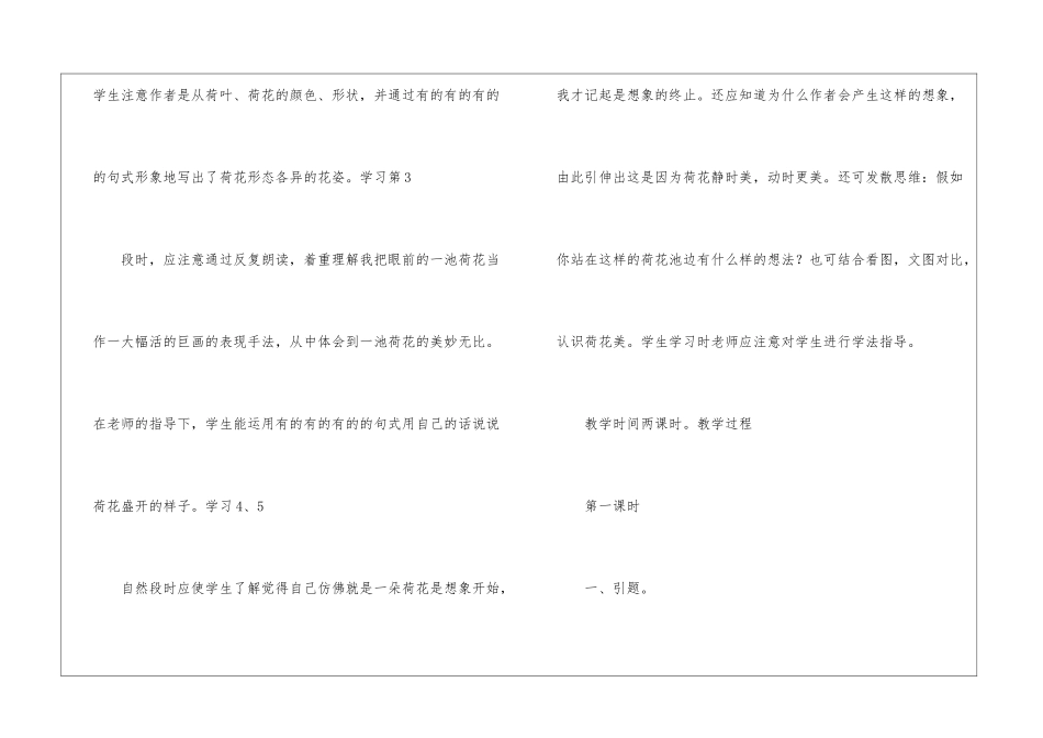 人教新课标三年级下册《荷花》教案-_第2页