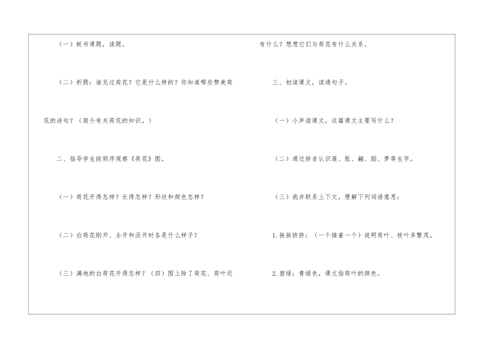 人教新课标三年级下册《荷花》教案-_第3页