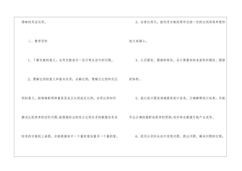 人教新课标六年级数学教学的工作计划3篇-教学工作计划_第2页