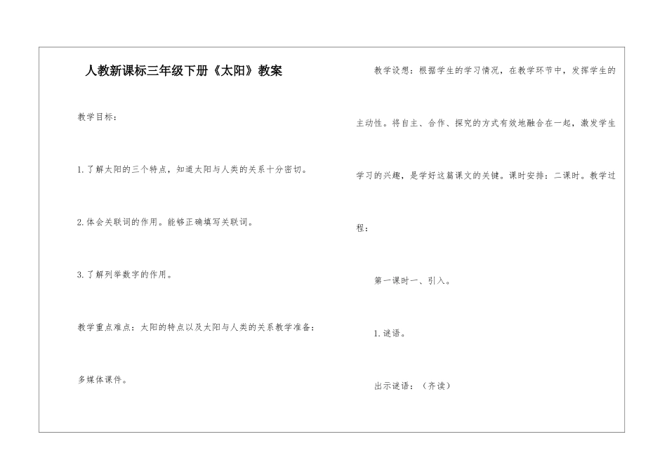 人教新课标三年级下册《太阳》教案-_第1页