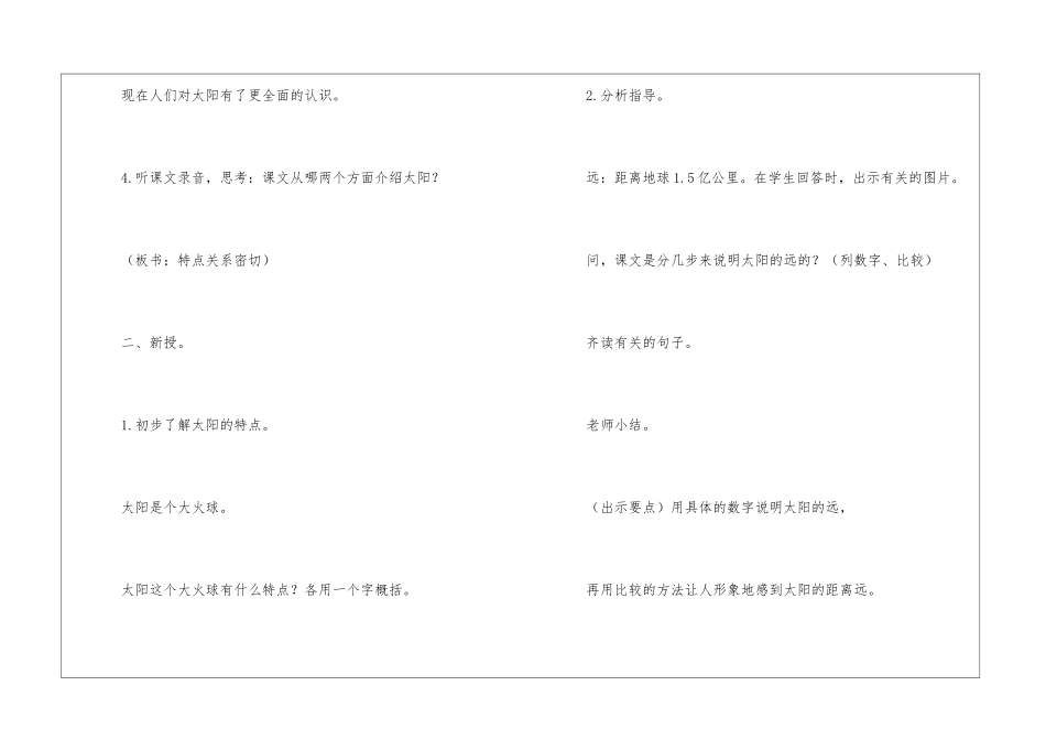 人教新课标三年级下册《太阳》教案-_第3页