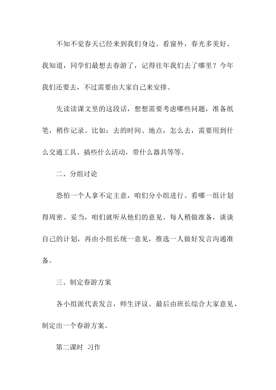 人教新课标四年级语文下册语文园地一教案_第2页