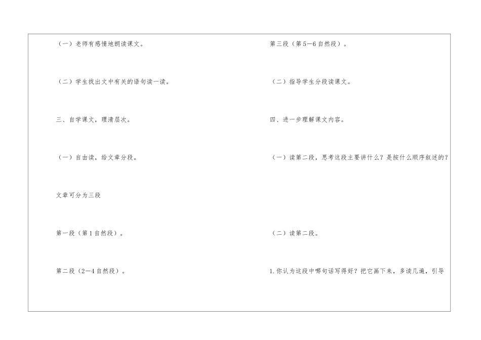 人教新课标三年级下册《珍珠泉》教案-_第2页