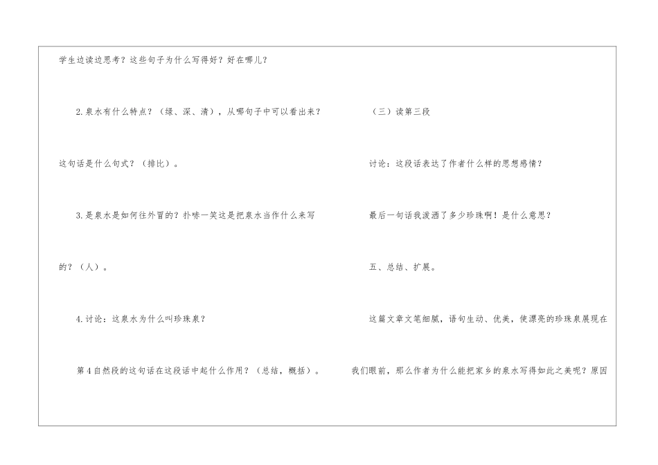 人教新课标三年级下册《珍珠泉》教案-_第3页