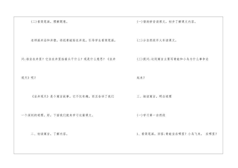 人教新课标第三册：坐井观天教案-_第2页