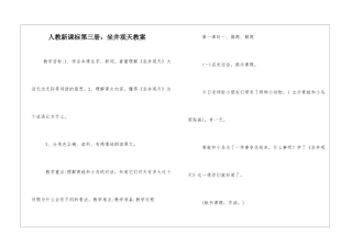 人教新课标第三册：坐井观天教案-