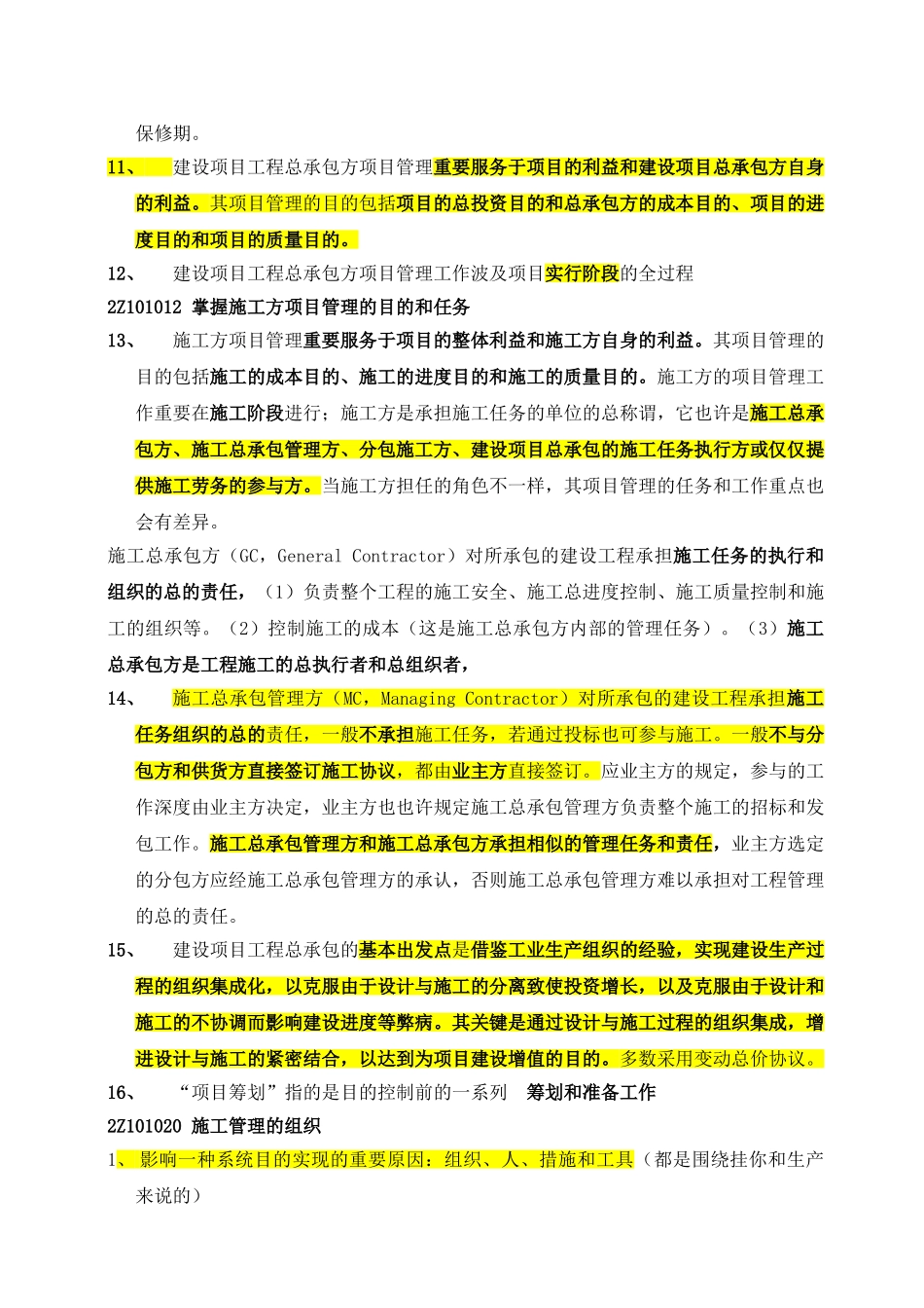 2025年二级建造师考试《施工管理》考试重点_第2页
