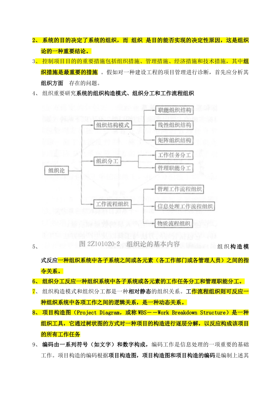 2025年二级建造师考试《施工管理》考试重点_第3页