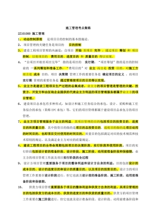 2025年二级建造师考试《施工管理》考试重点