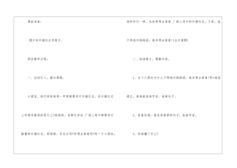 人教版2024一年级语文新课标教案免费样板五篇2024_第2页