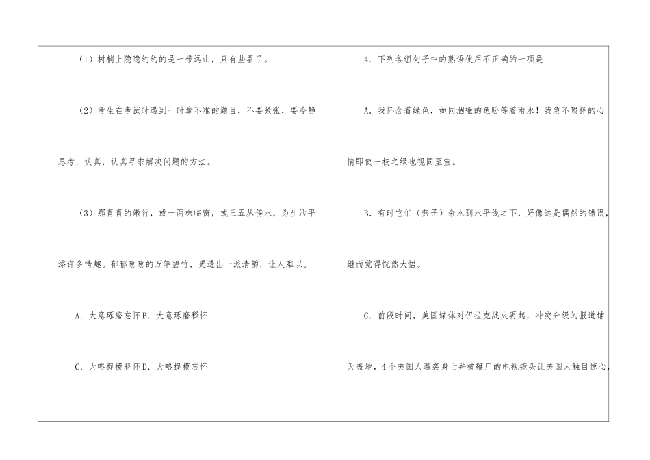 人教新课标高中语文必修一第一单元测试题-_第2页