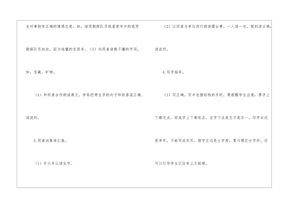 人教新课标二年级下册《最大的“书”》教案-_第3页