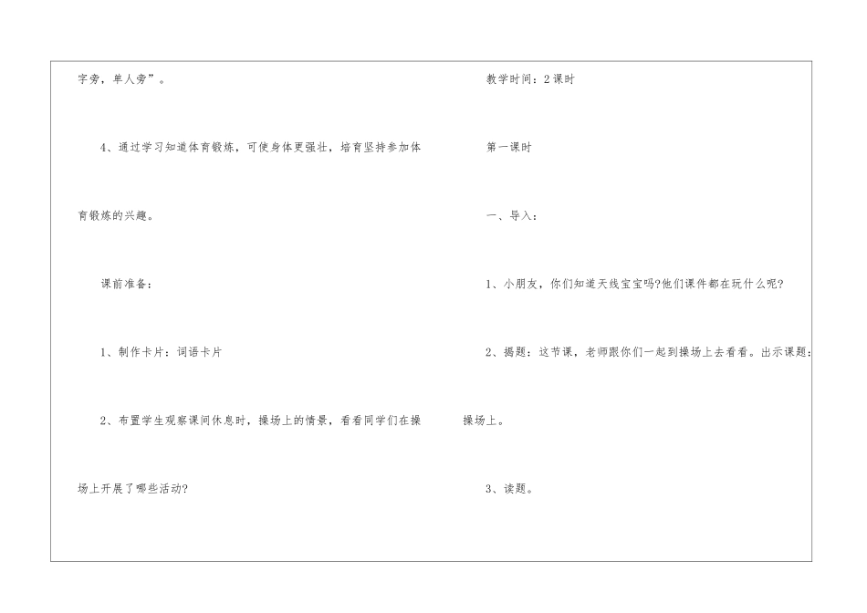 人教版2024年一年级语文免费优质教案设计指导五篇_第2页