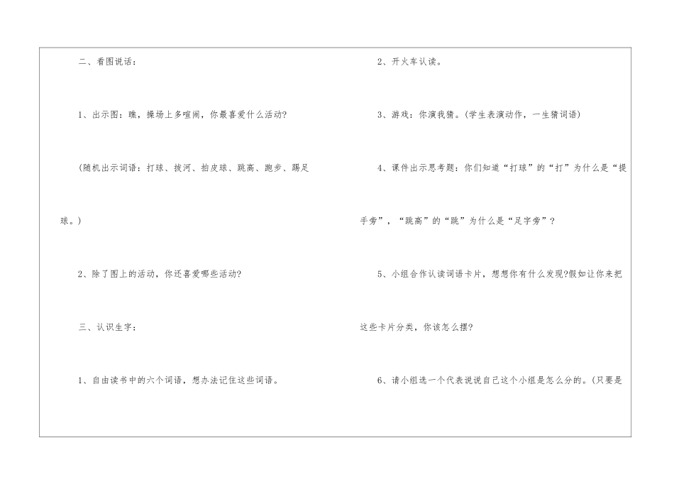 人教版2024年一年级语文免费优质教案设计指导五篇_第3页