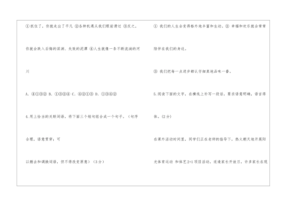 人教版2024年中考语文模拟试题及答案-_第3页