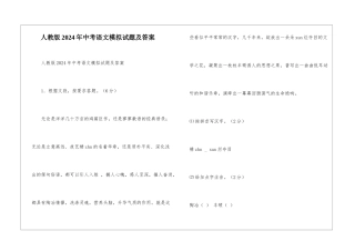 人教版2024年中考语文模拟试题及答案-