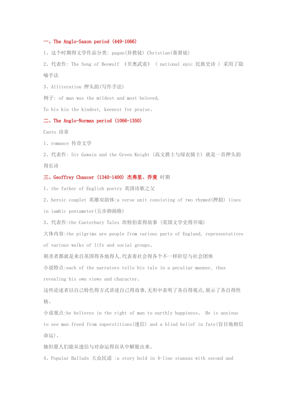 2025年英国文学史知识点_第1页