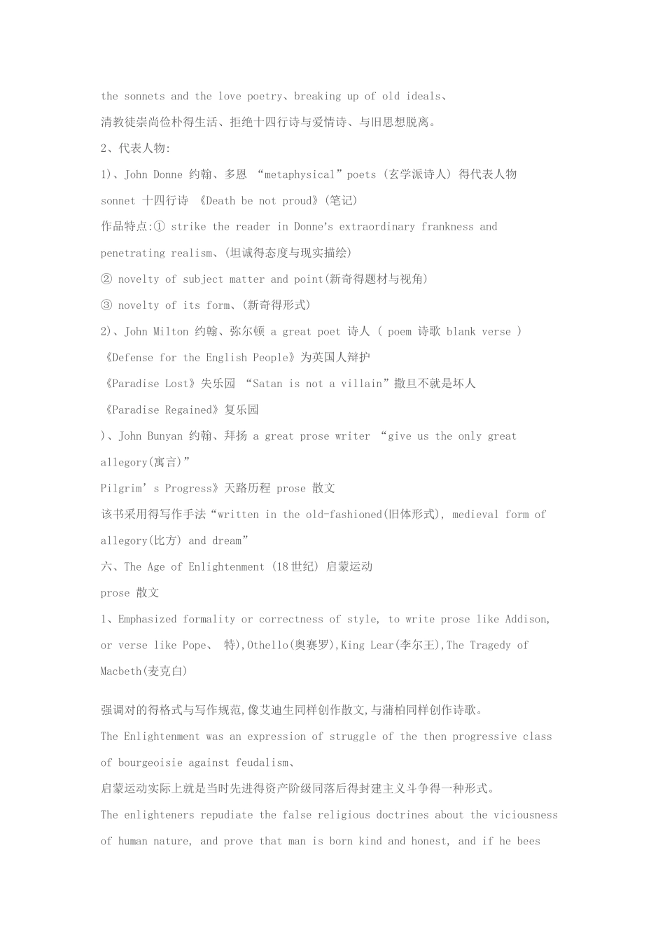 2025年英国文学史知识点_第3页