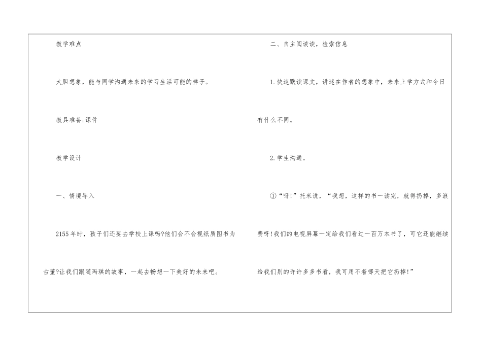 人教版2024年份小学六年级语文上册教案设计_第2页