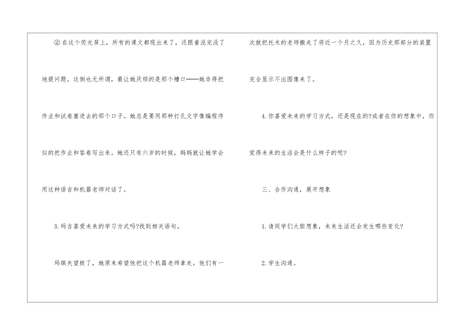 人教版2024年份小学六年级语文上册教案设计_第3页