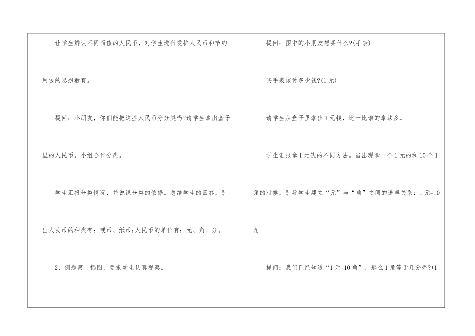 人教版1年级数学教案最新例文_第3页
