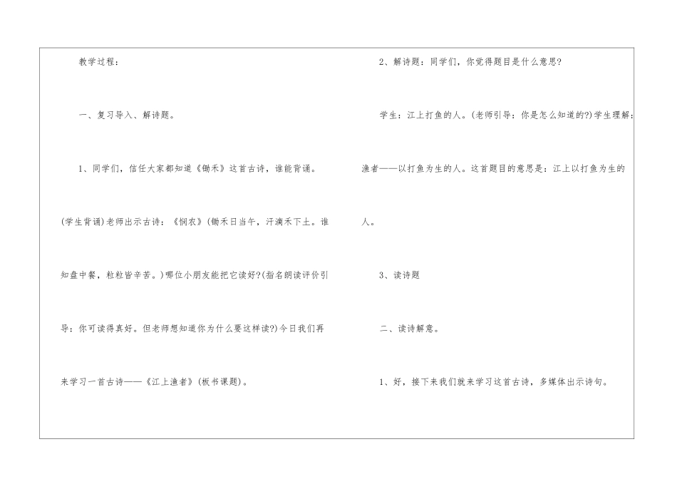 人教版2年级上册语文教案2024模板_第2页
