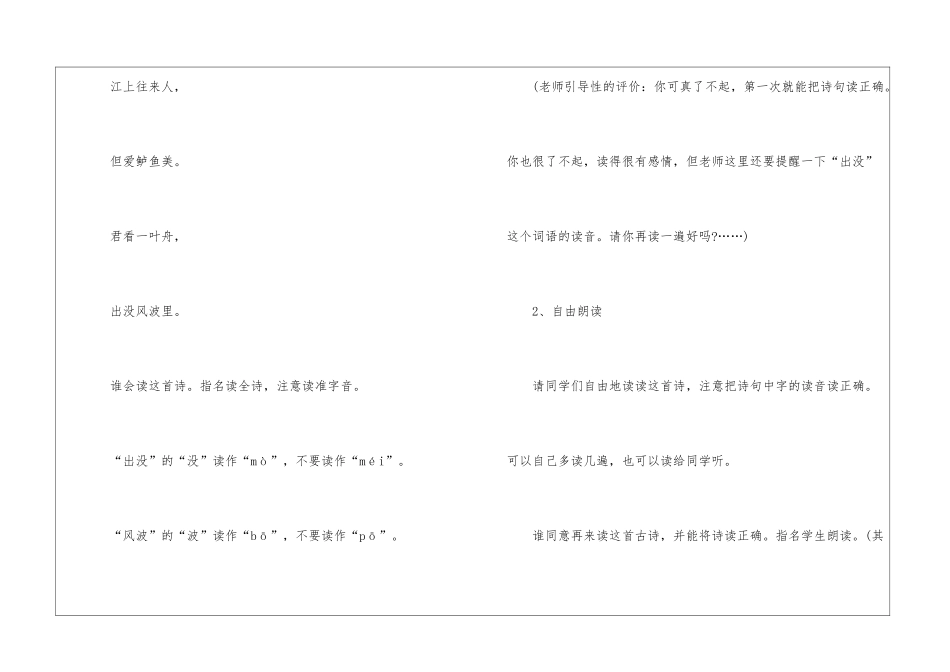 人教版2年级上册语文教案2024模板_第3页