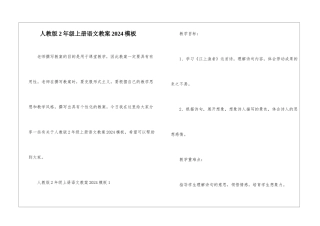 人教版2年级上册语文教案2024模板
