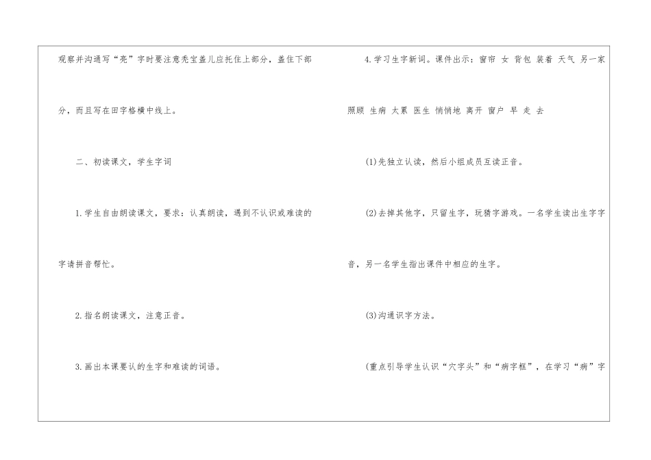 人教版3年级语文的示范教学设计模板_第2页