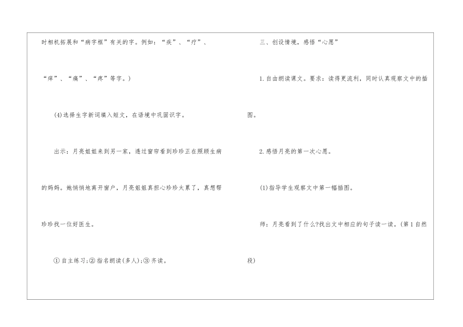 人教版3年级语文的示范教学设计模板_第3页