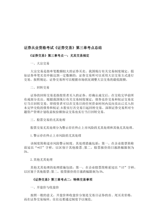2025年证券从业资格考试《证券交易》第三章考点总结