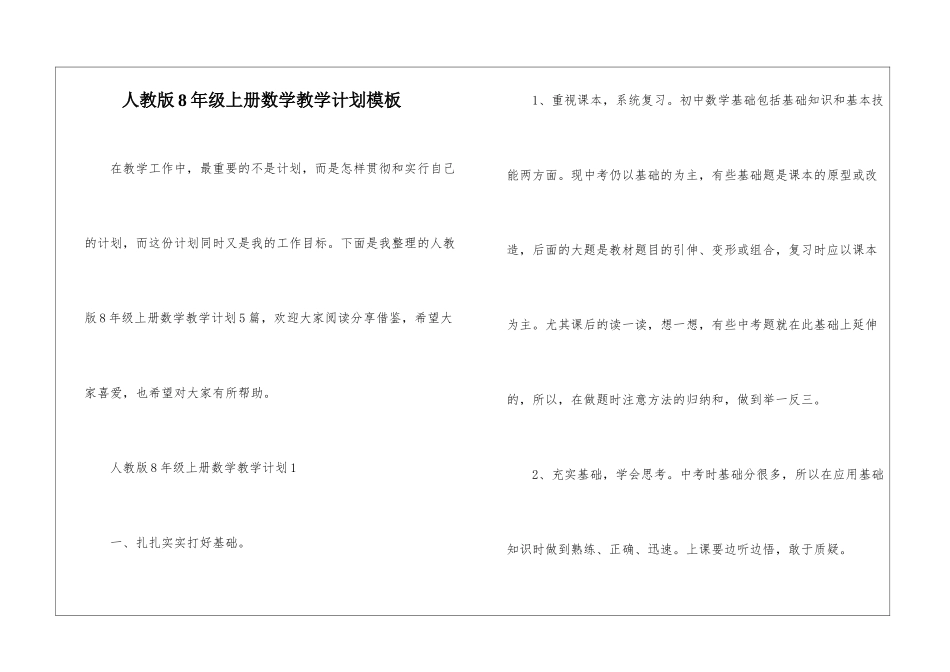 人教版8年级上册数学教学计划模板_第1页